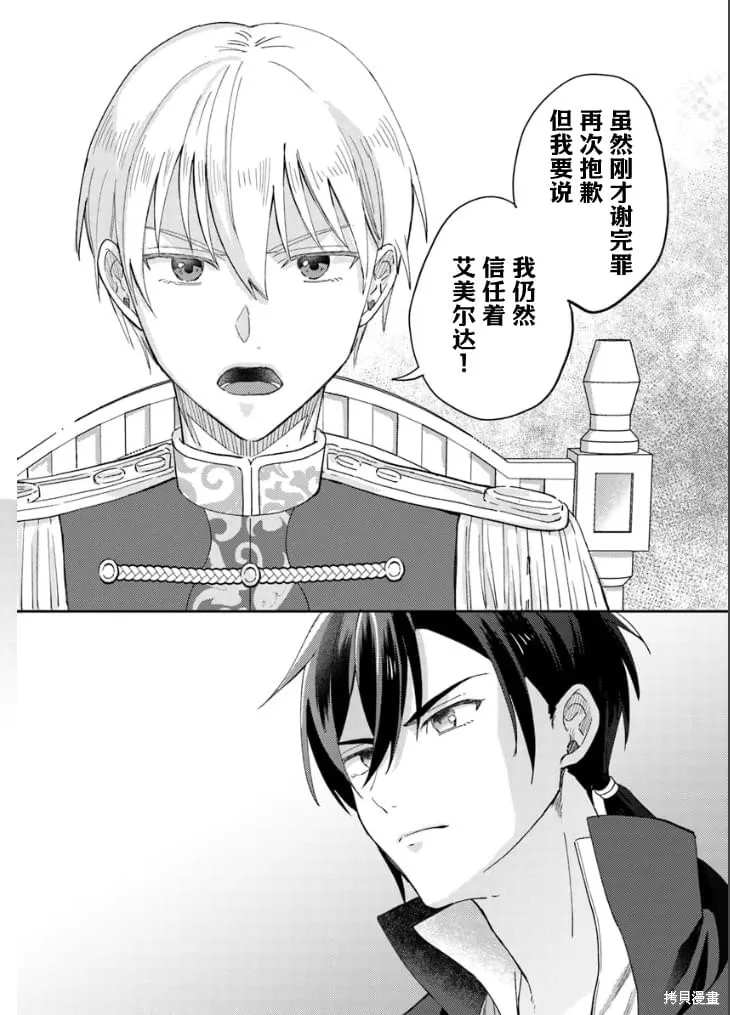 最終Boss魔女和冷麵侍從的戀戀二三事,第03話,第26张