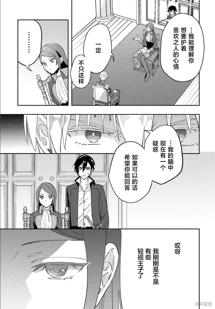 最終Boss魔女和冷麵侍從的戀戀二三事,第03話,第27张