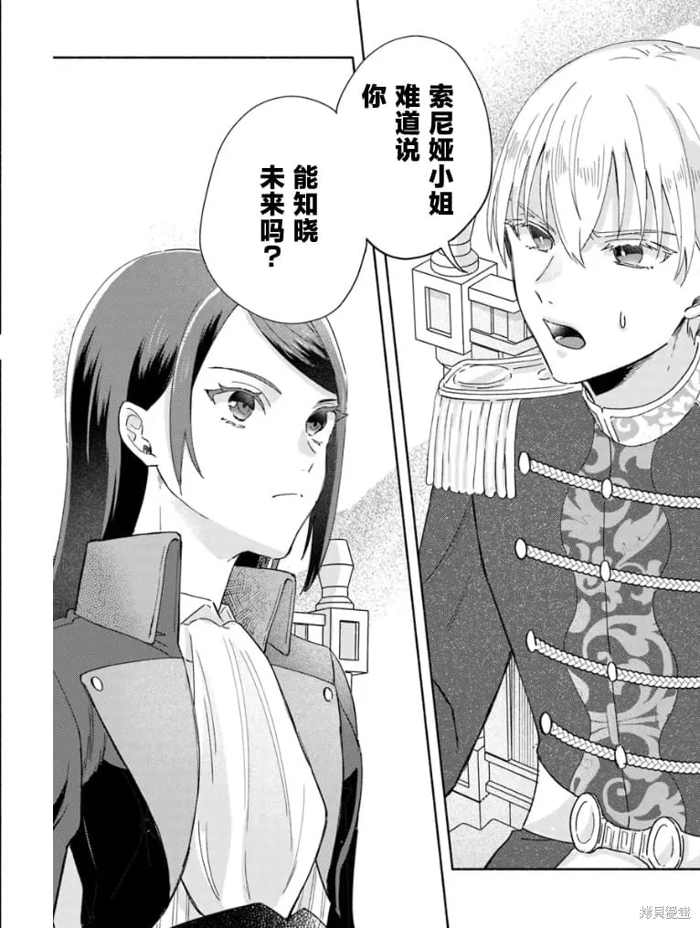 最終Boss魔女和冷麵侍從的戀戀二三事,第03話,第28张