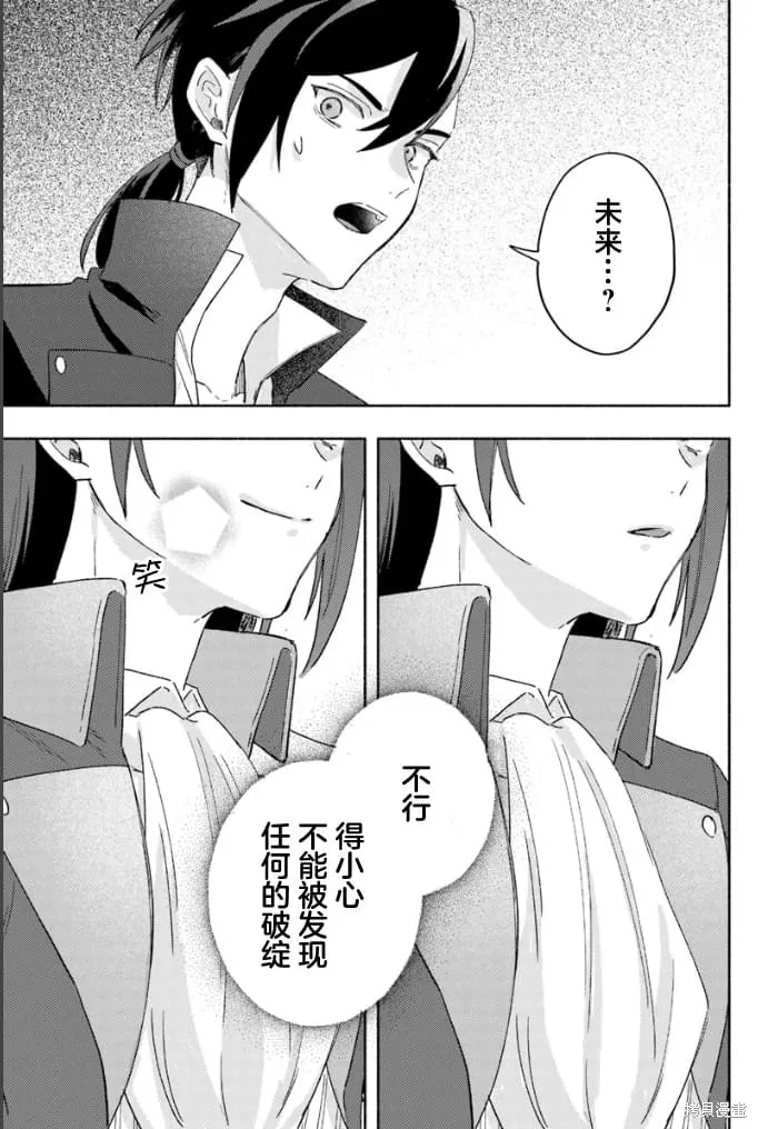 最終Boss魔女和冷麵侍從的戀戀二三事,第03話,第29张