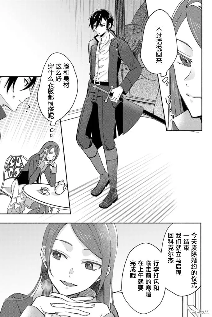 最終Boss魔女和冷麵侍從的戀戀二三事,第03話,第3张