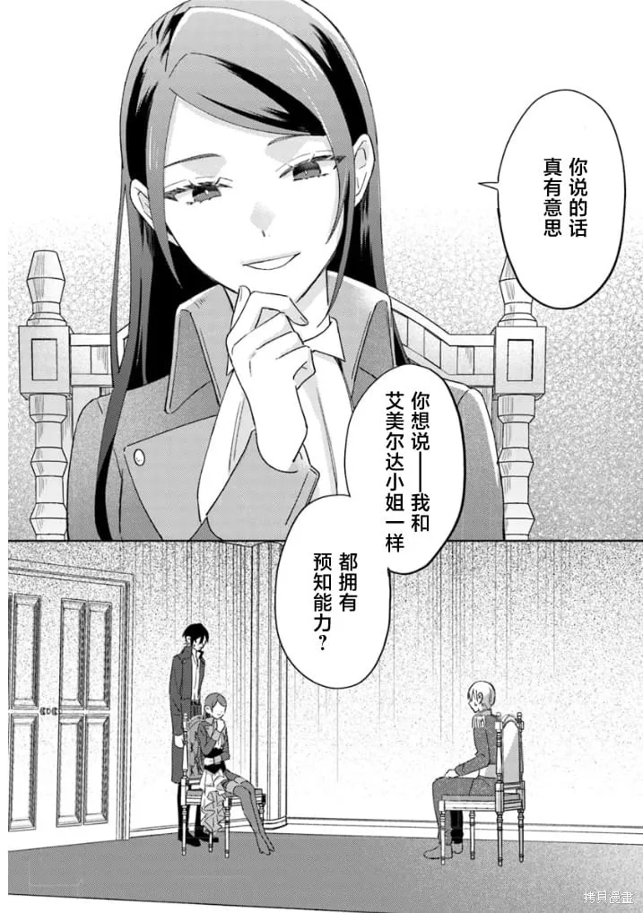 最終Boss魔女和冷麵侍從的戀戀二三事,第03話,第30张
