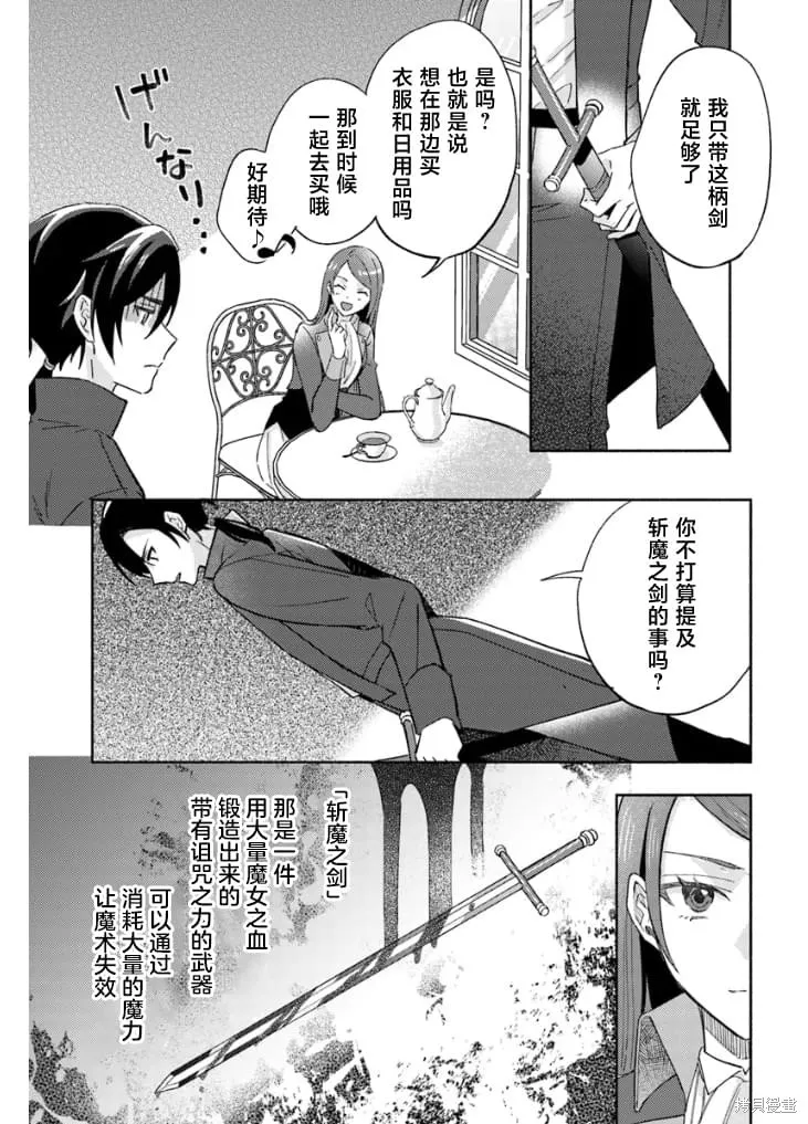 最終Boss魔女和冷麵侍從的戀戀二三事,第03話,第4张