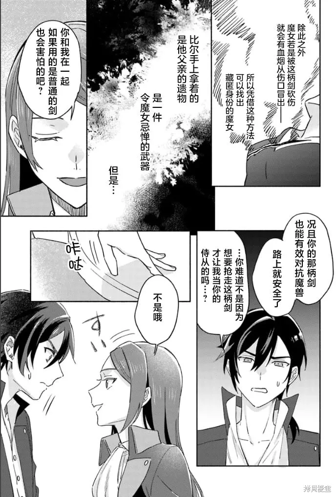 最終Boss魔女和冷麵侍從的戀戀二三事,第03話,第5张