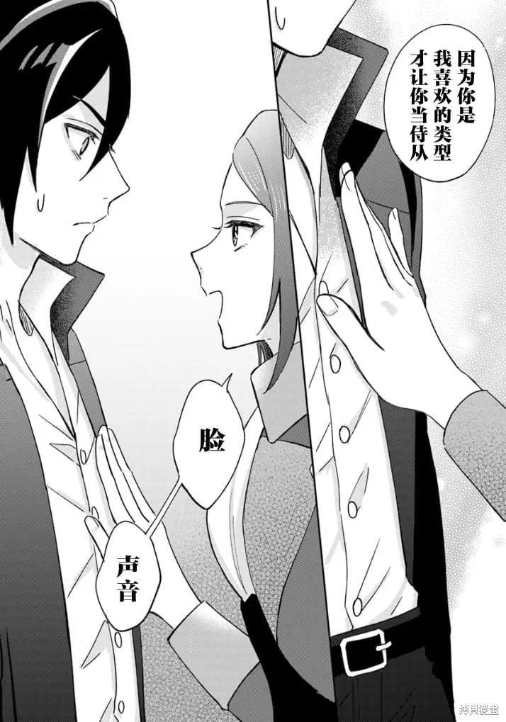 最終Boss魔女和冷麵侍從的戀戀二三事,第03話,第6张