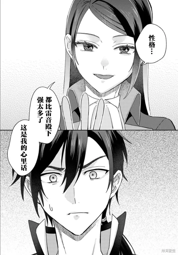 最終Boss魔女和冷麵侍從的戀戀二三事,第03話,第7张