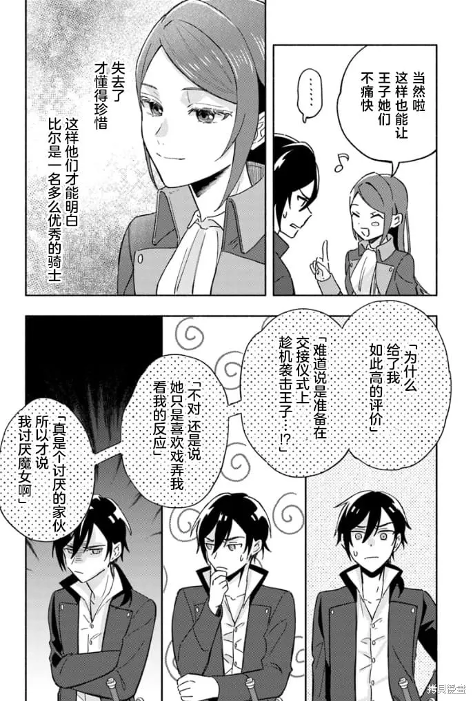 最終Boss魔女和冷麵侍從的戀戀二三事,第03話,第8张