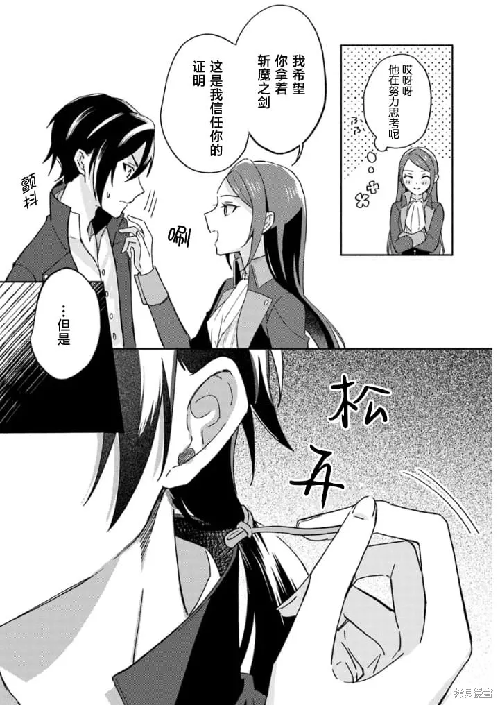 最終Boss魔女和冷麵侍從的戀戀二三事,第03話,第9张