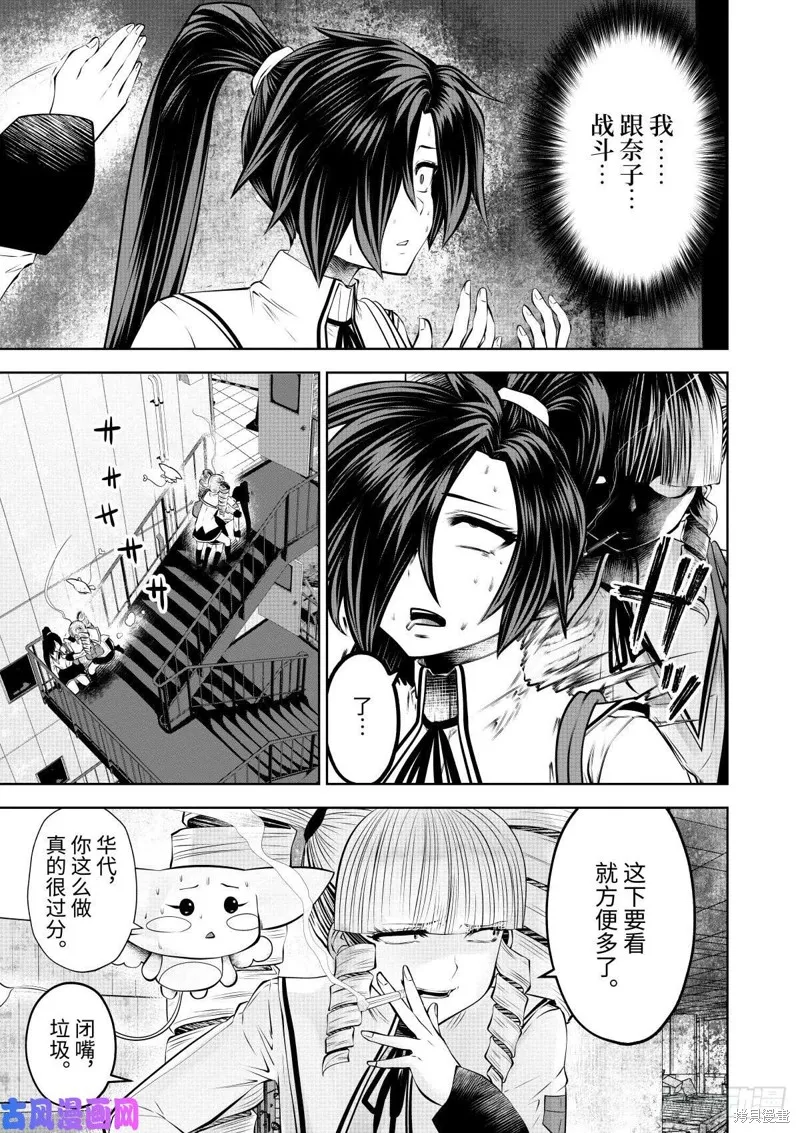 魔法少女挑錯了啊！,第64话,第10张