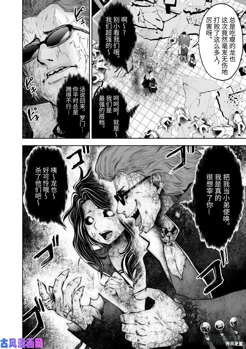 魔法少女挑錯了啊！,第64话,第11张