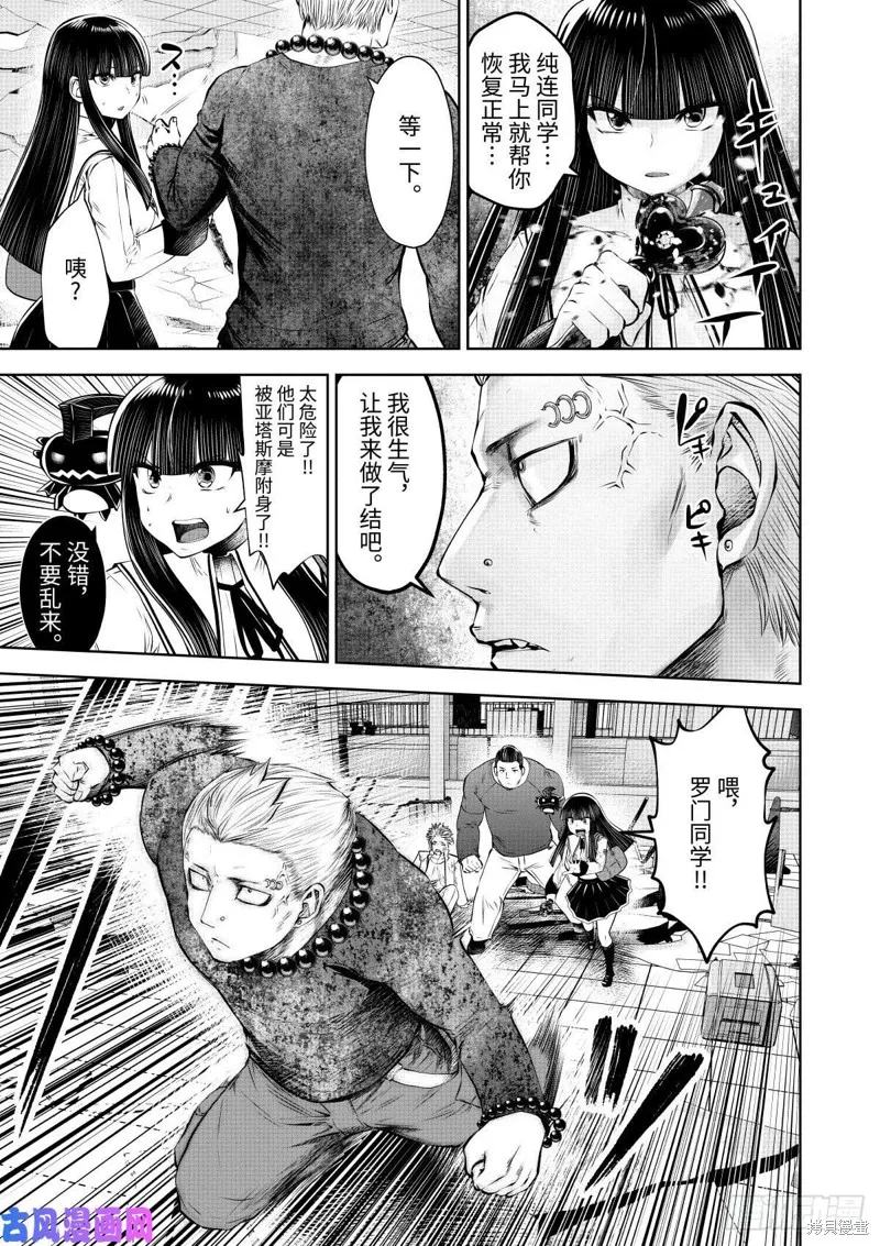 魔法少女挑錯了啊！,第64话,第12张