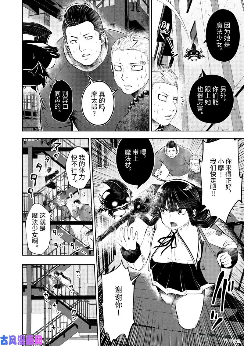 魔法少女挑錯了啊！,第64话,第3张