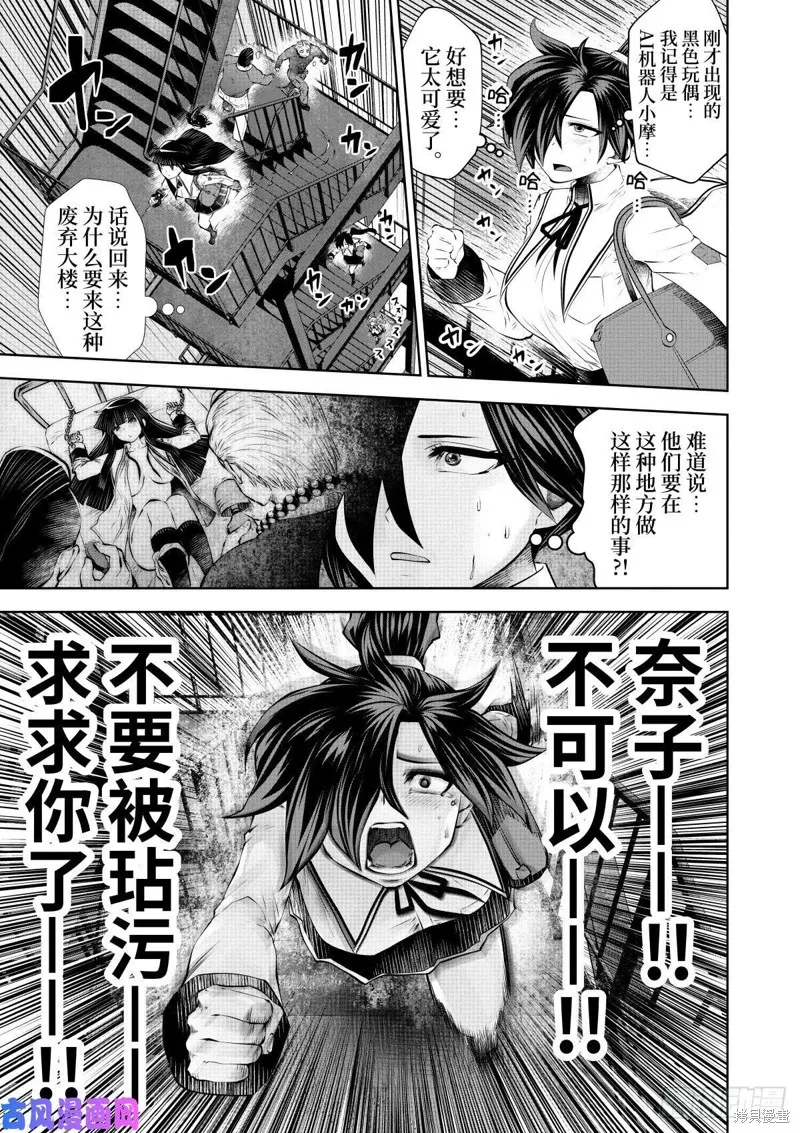 魔法少女挑錯了啊！,第64话,第4张