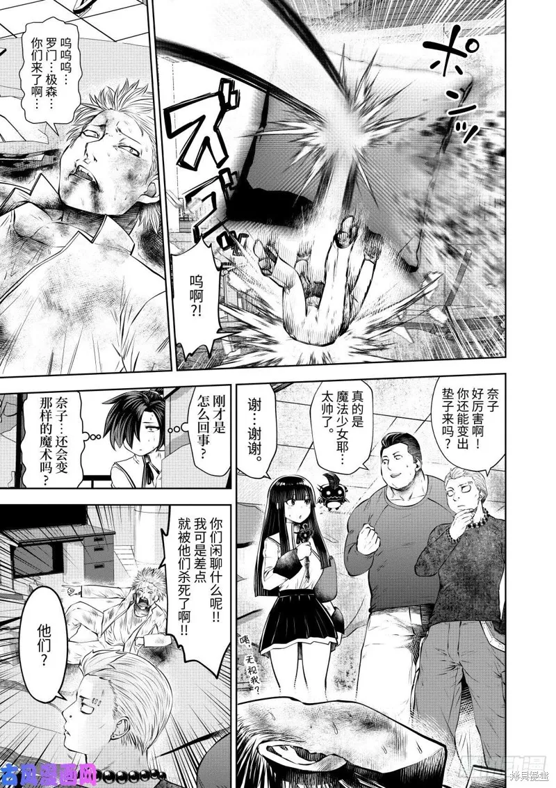 魔法少女挑錯了啊！,第64话,第6张