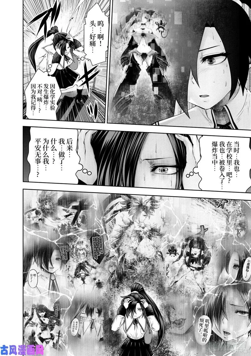 魔法少女挑錯了啊！,第64话,第9张