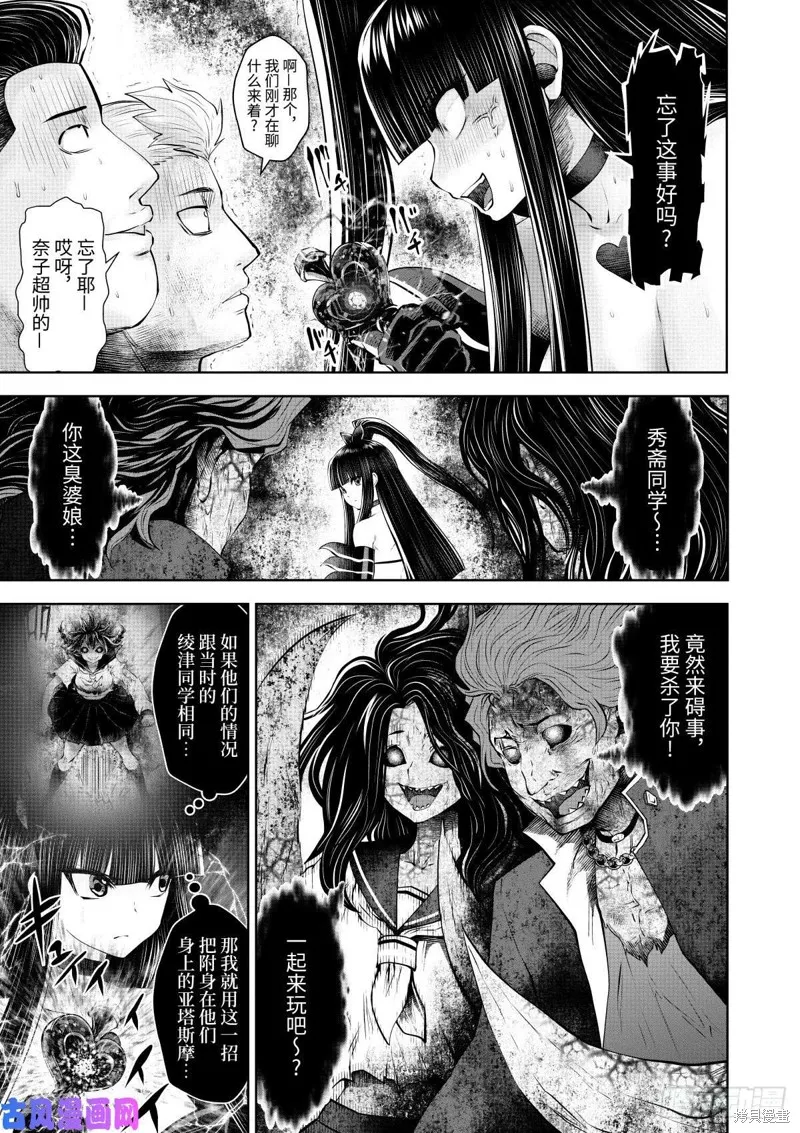 魔法少女挑錯了啊！,第64话后篇,第14张