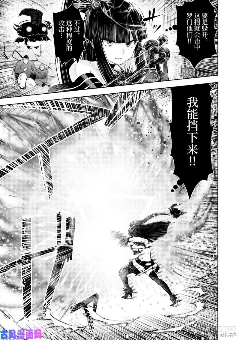 魔法少女挑錯了啊！,第64话后篇,第18张
