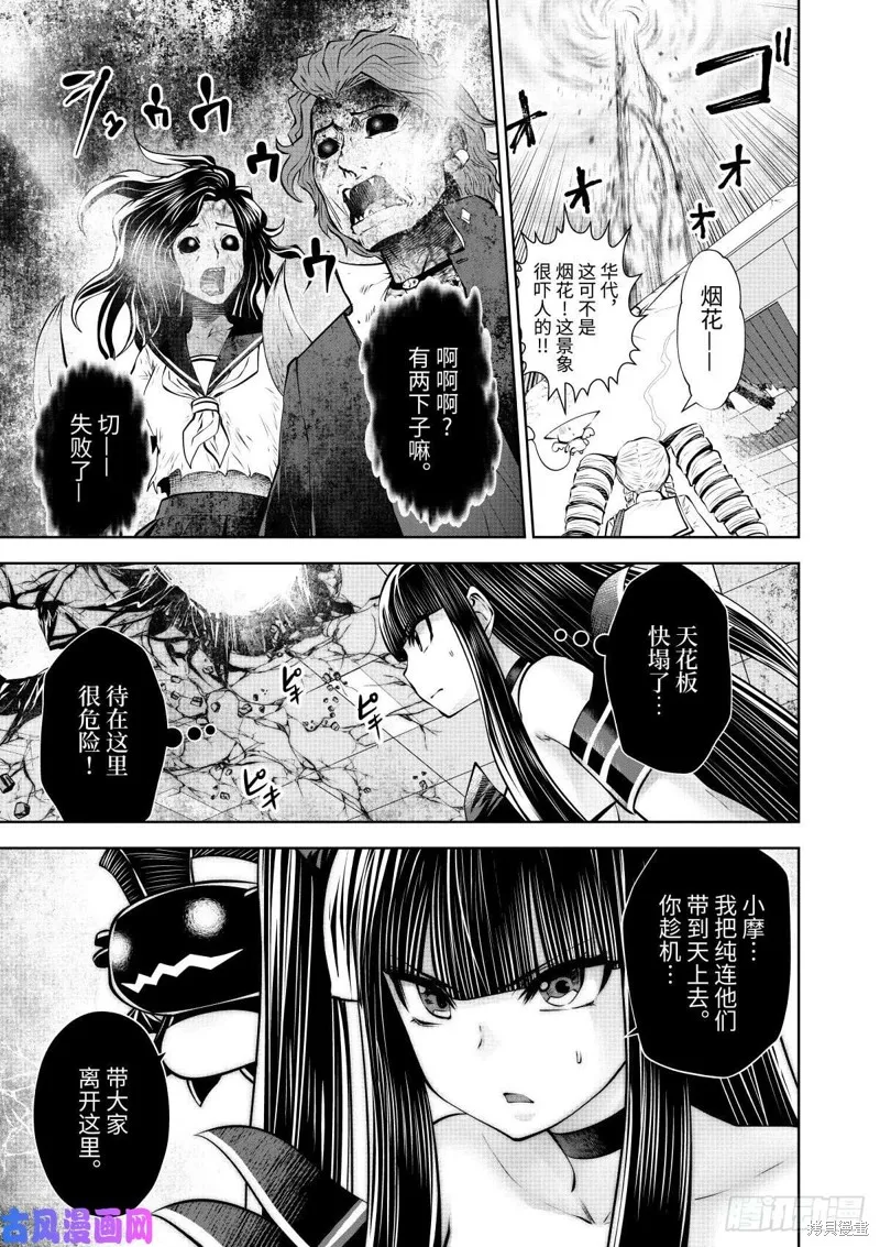 魔法少女挑錯了啊！,第64话后篇,第20张