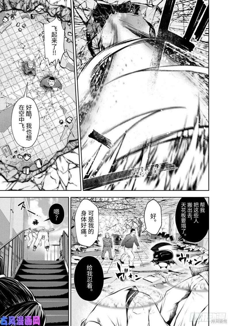 魔法少女挑錯了啊！,第64话后篇,第22张
