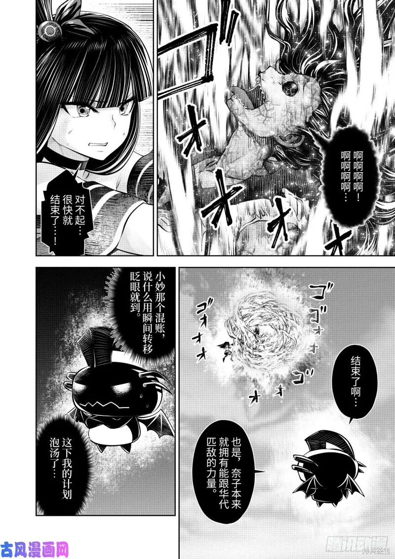 魔法少女挑錯了啊！,第64话后篇,第29张