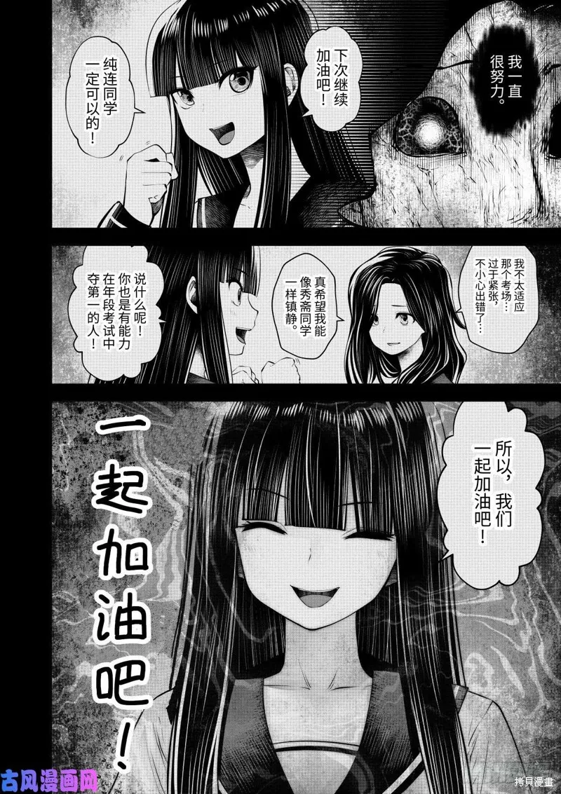 魔法少女挑錯了啊！,第64话后篇,第31张