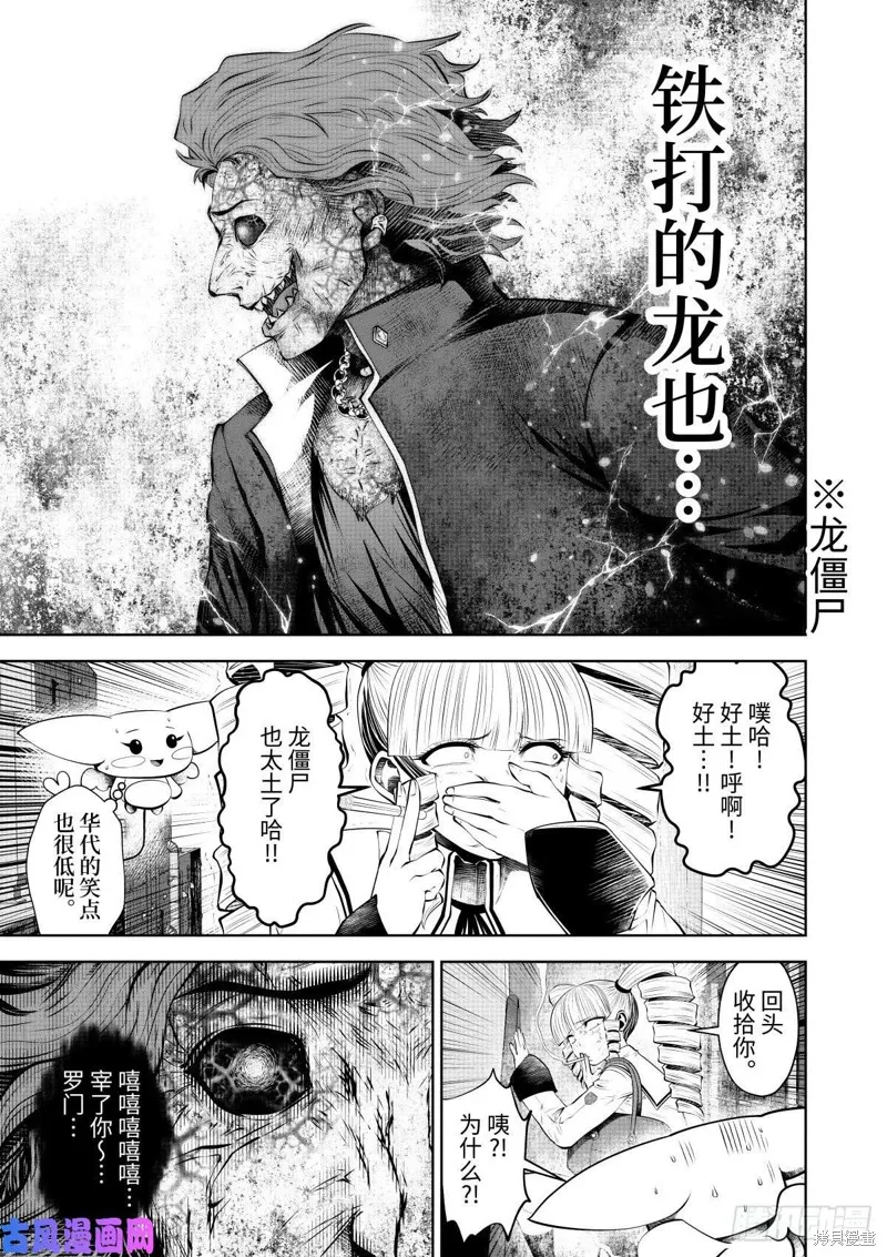 魔法少女挑錯了啊！,第64话后篇,第4张
