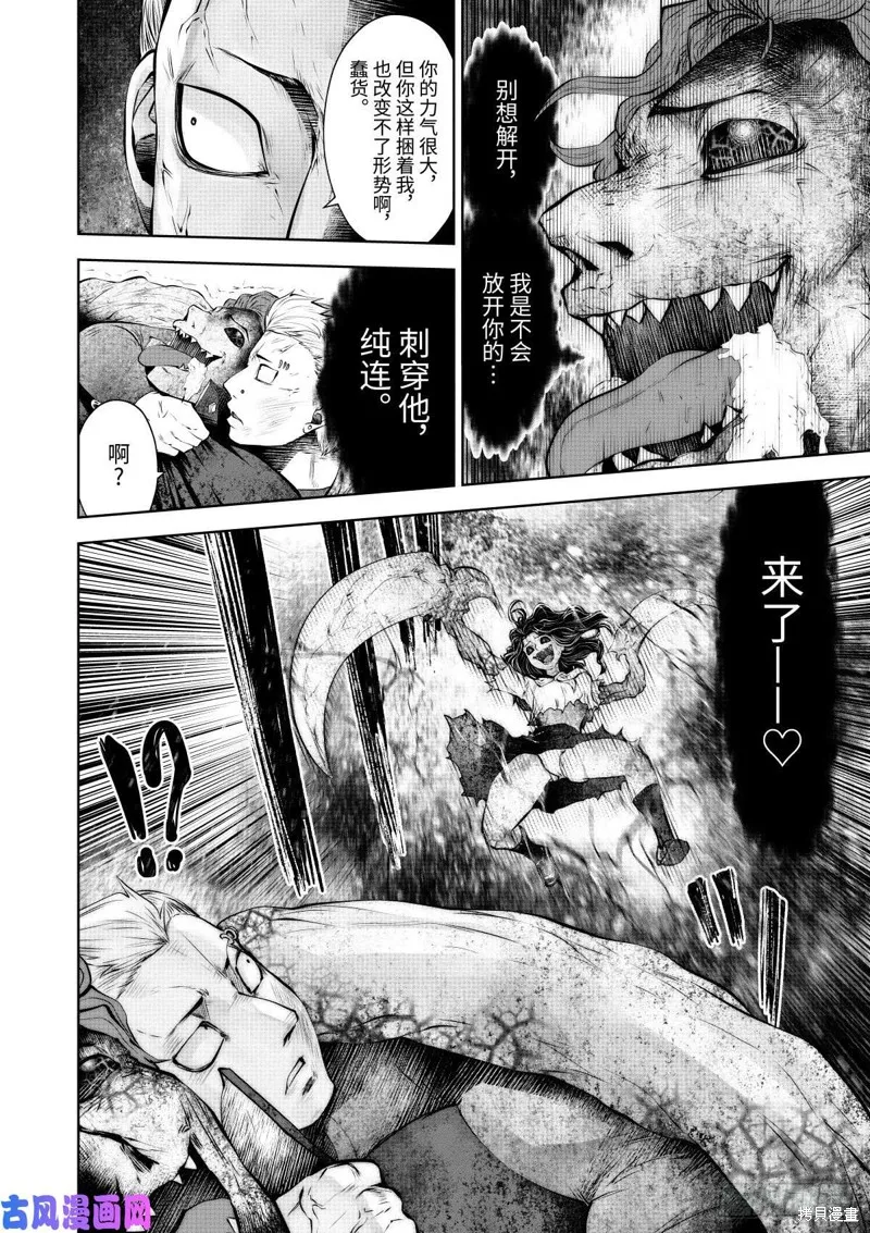 魔法少女挑錯了啊！,第64话后篇,第9张