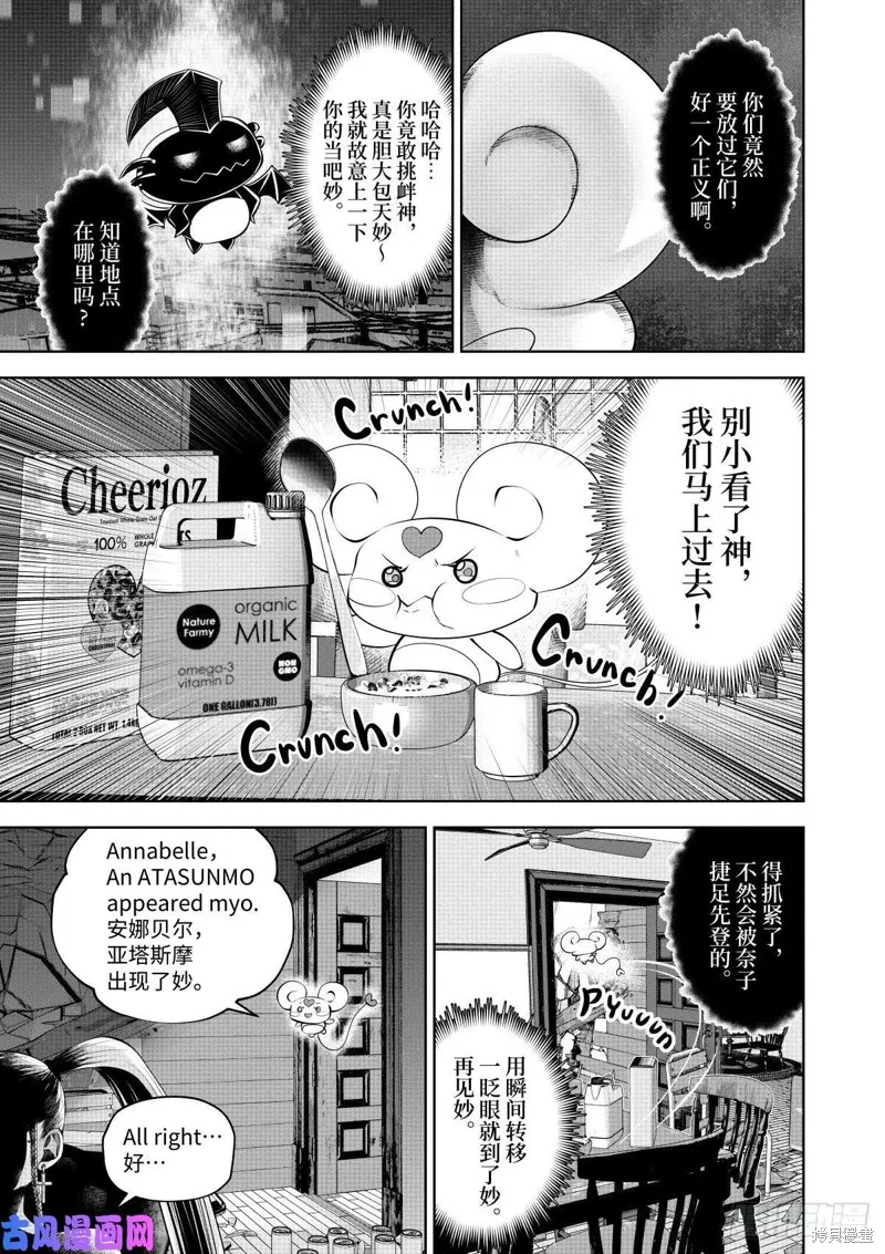 魔法少女挑錯了啊！,第63话,第20张