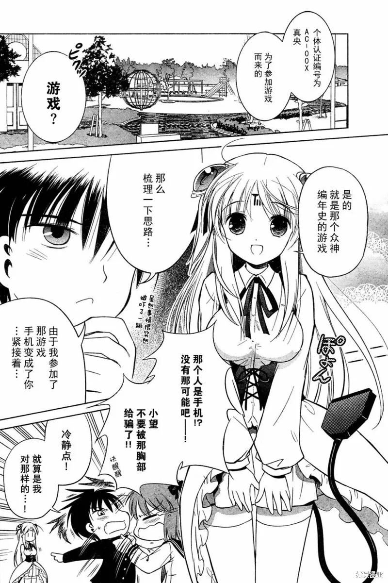 戰鬥！手機娘,第01话,第13张