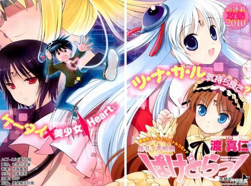 戰鬥！手機娘,第01话,第2张