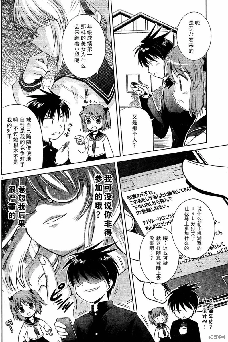 戰鬥！手機娘,第01话,第7张