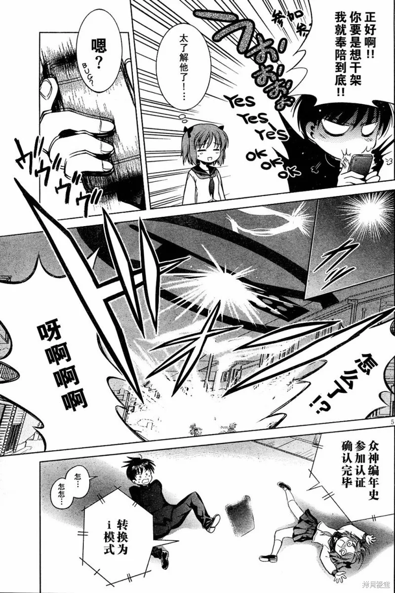 戰鬥！手機娘,第01话,第8张
