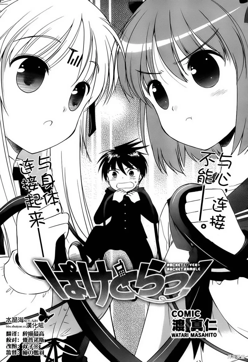 戰鬥！手機娘,第03话,第1张