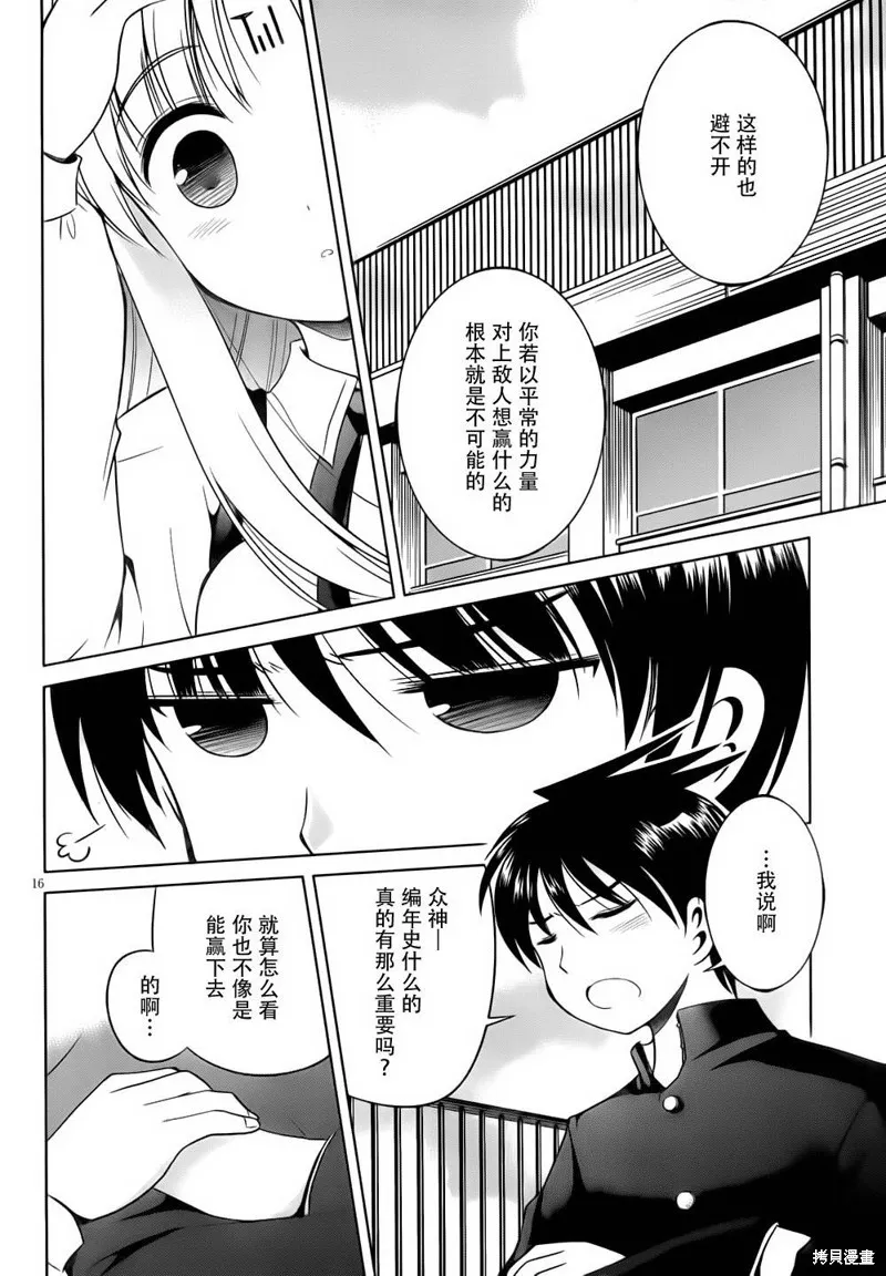 戰鬥！手機娘,第03话,第16张