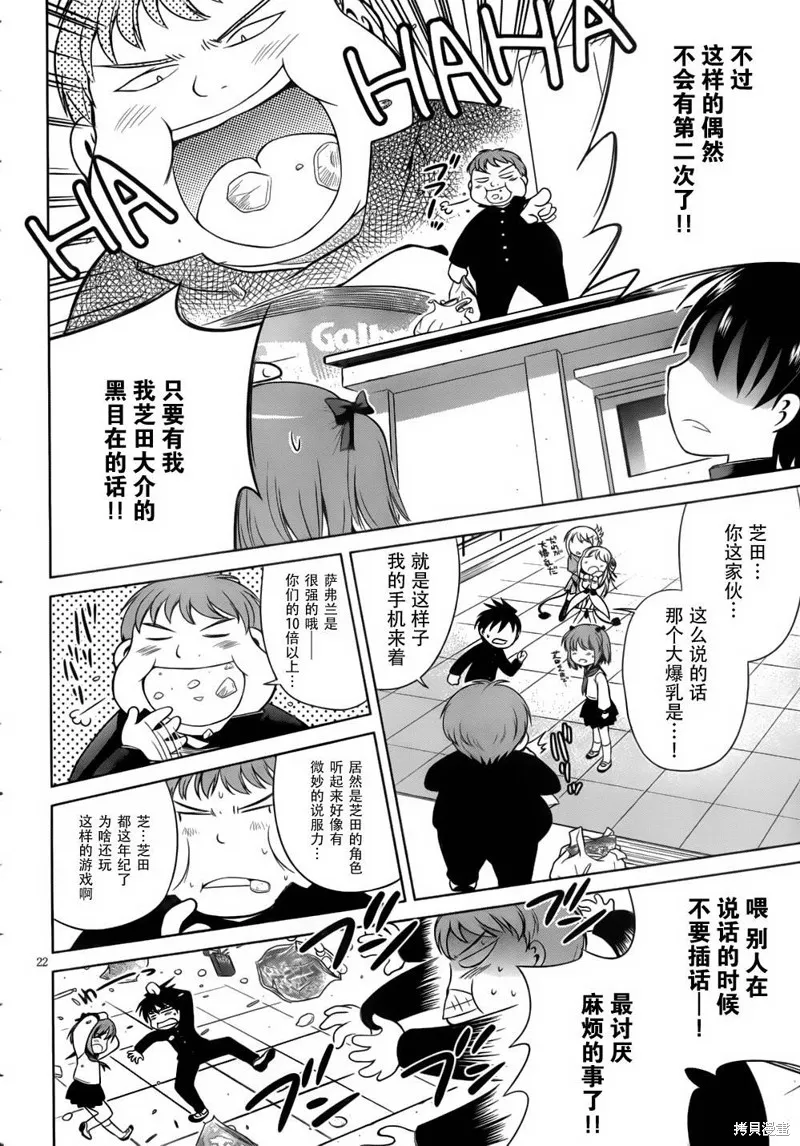 戰鬥！手機娘,第03话,第22张