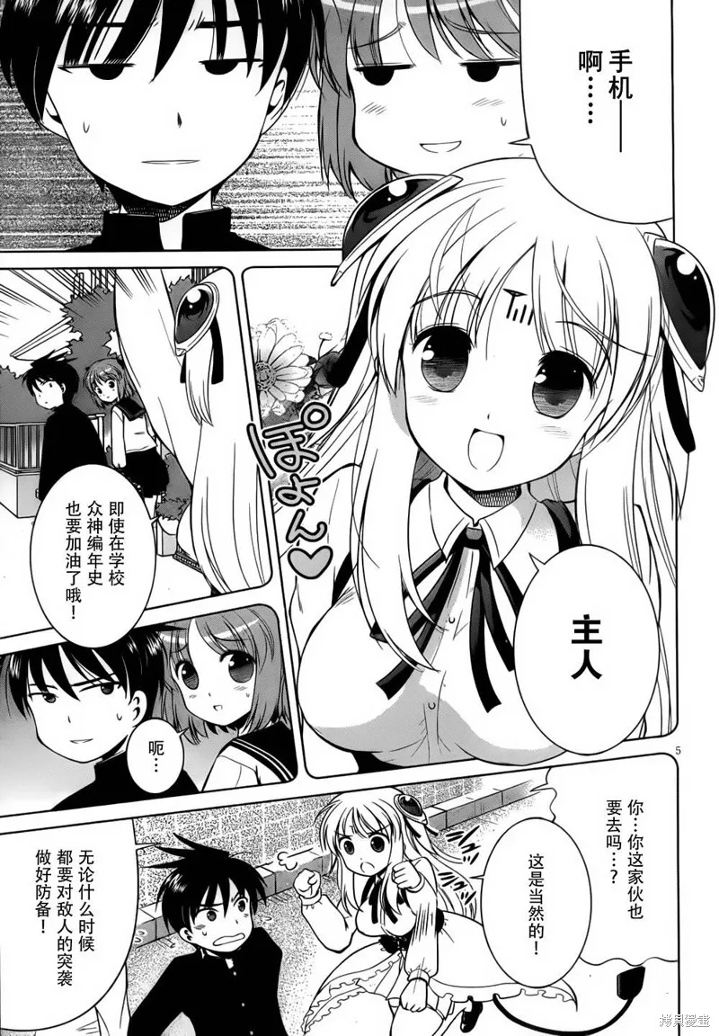 戰鬥！手機娘,第03话,第5张