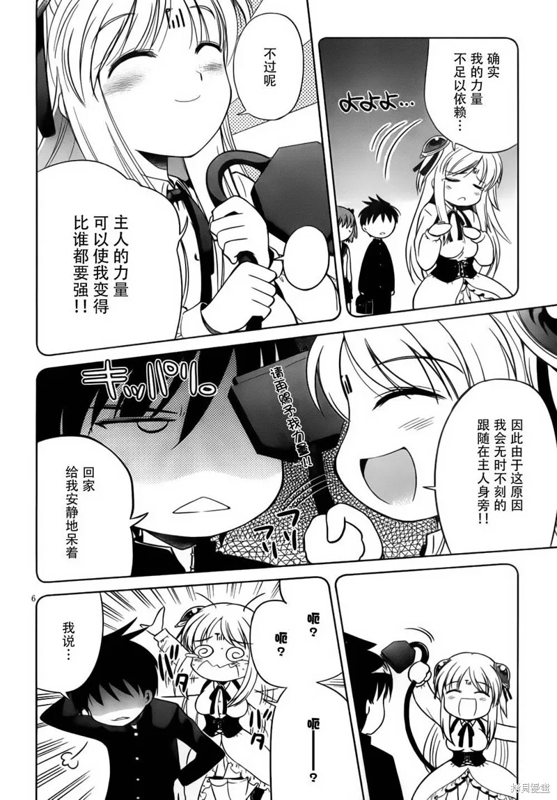 戰鬥！手機娘,第03话,第6张