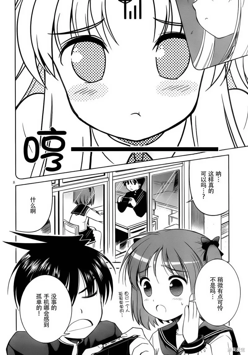 戰鬥！手機娘,第03话,第8张