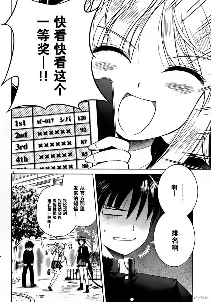 戰鬥！手機娘,第05话,第2张