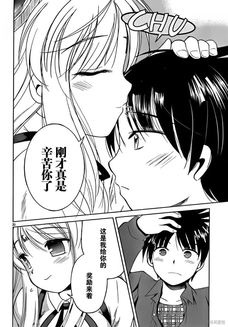 戰鬥！手機娘,第05话,第20张
