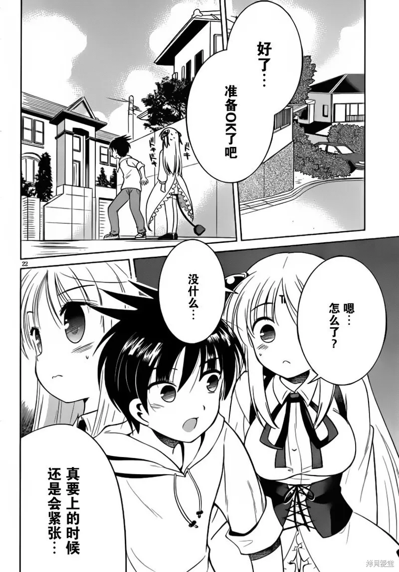 戰鬥！手機娘,第05话,第22张