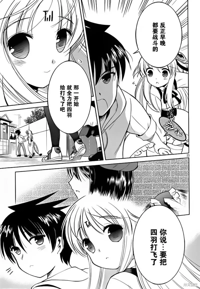戰鬥！手機娘,第05话,第23张