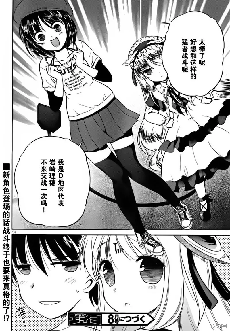 戰鬥！手機娘,第05话,第24张