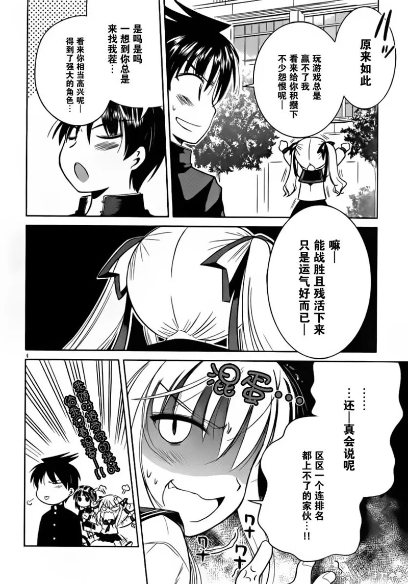 戰鬥！手機娘,第05话,第4张
