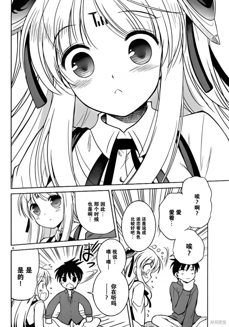 戰鬥！手機娘,第05话,第6张