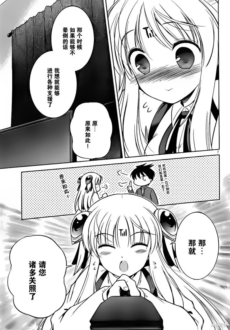 戰鬥！手機娘,第05话,第7张