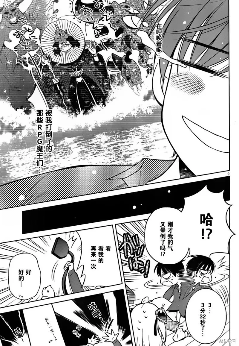 戰鬥！手機娘,第05话,第9张