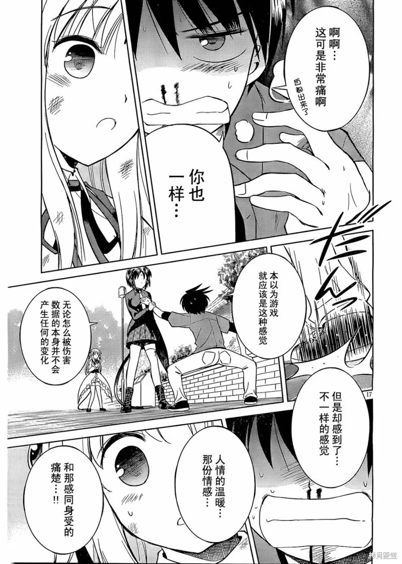 戰鬥！手機娘,第10话,第17张