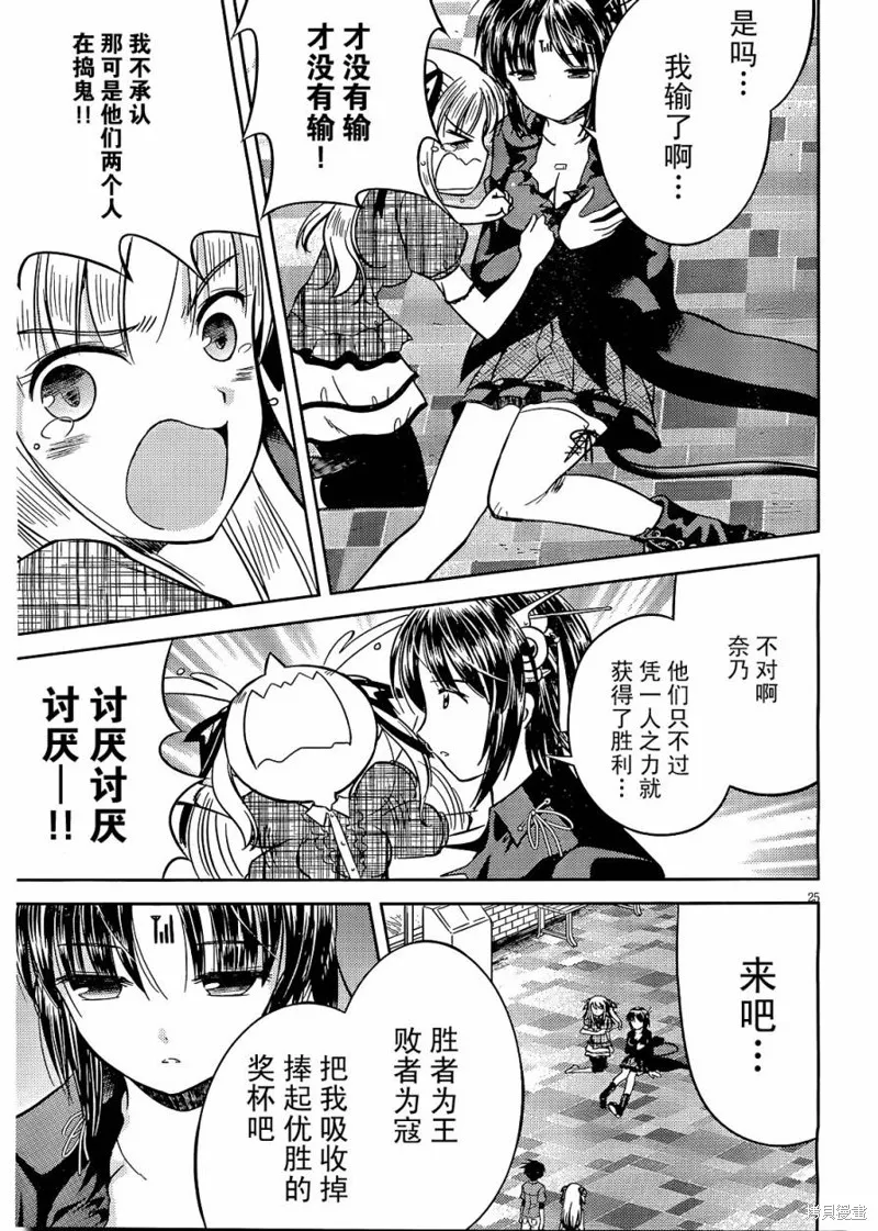 戰鬥！手機娘,第10话,第25张