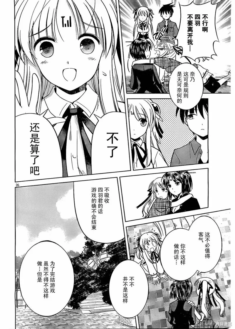 戰鬥！手機娘,第10话,第26张